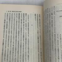現代日本の文化変容―その政治学的考察 (1971年)