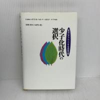 少子化時代の選択: 変化にチャレンジする目白学園 アイエヌ通信社 鶴蒔 靖夫