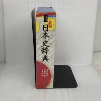 角川日本史辞典 KADOKAWA 宇野 俊一