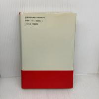 【※書き込み有り】利己的な遺伝子: 増補改題『生物=生存機械論』 (科学選書 9) 紀伊國屋書店 リチャード・ドーキンス