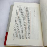 【※書き込み有り】利己的な遺伝子: 増補改題『生物=生存機械論』 (科学選書 9) 紀伊國屋書店 リチャード・ドーキンス