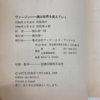 ヴァ-ジン: 僕は世界を変えていく 阪急コミュニケーションズ リチャード ブランソン