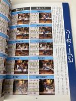 ザ・キング・オブ・ファイターズ’95: パーフェクトガイドブック (ゲーメストムック EXシリーズ Vol. 5) 新声社