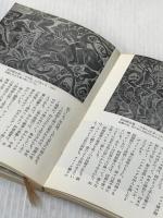 ※イタミ有 アンコール・ワット (1965年) (角川文庫)