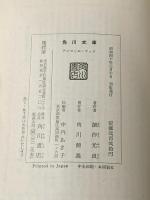 ※イタミ有 アンコール・ワット (1965年) (角川文庫)