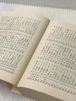 王妃の首飾り 下 (創元推理文庫 512-3) 東京創元社 アレクサンドル デュマ