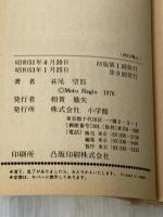 ※イタミ有 文庫 11月のギムナジウム ロマン短編集/萩尾望都 Monvia