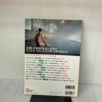 【※難あり】本物の温泉ここが一番 関東周辺・版: 旅行雑誌では絶対に書けない 徹底的にお湯にこだわった (別冊宝島 532)