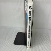 真・三國無双6 公式設定資料集 光栄
