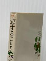 恋することと愛すること (1971年)