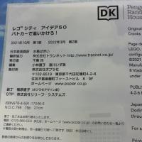 【※付属品欠品】レゴシティ アイデア50 パトカーで追いかけろ! ([バラエティ]) ポプラ社