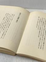 ※カバー無し 求―松下幸之助経営回想録 (1974年)
