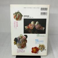 伝承の布遊び ちりめん細工 NHK出版