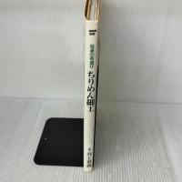 伝承の布遊び ちりめん細工 NHK出版