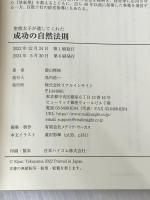 聖徳太子が遺してくれた成功の自然法則