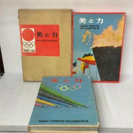 美と力―1964 Tokyo Olympics (1964年)