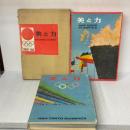 美と力―1964 Tokyo Olympics (1964年)