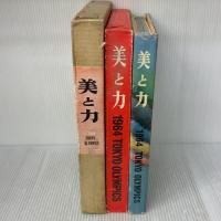 美と力―1964 Tokyo Olympics (1964年)