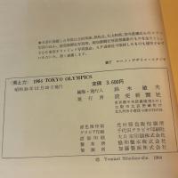 美と力―1964 Tokyo Olympics (1964年)