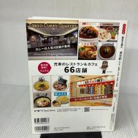 散歩の達人　東京駅～丸の内・八重洲・大手町・日本橋・有楽町～ (旅の手帖MOOK) 交通新聞社