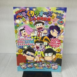 【※付属品欠品】「おそ松さんのへそくりウォーズ~ニートの攻防~」の本 ニート研究記録 (カドカワエンタメムック) KADOKAWA