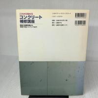 【※書き込み有り】これから始めるコンクリート補修講座 日経BP