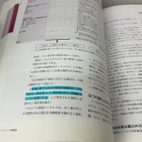 【※書き込み有り】これから始めるコンクリート補修講座 日経BP
