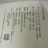 日本を知る事典 社会思想社