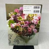 【※イタミ有り】ローラン・ボーニッシュのフレンチスタイルの花贈り: 暮らしを彩るブーケとアレンジメントの作り方 誠文堂新光社
