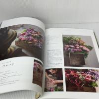 【※イタミ有り】ローラン・ボーニッシュのフレンチスタイルの花贈り: 暮らしを彩るブーケとアレンジメントの作り方 誠文堂新光社