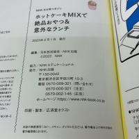 ホットケーキMIXで絶品おやつ&意外なランチ (NHKテキスト) NHK出版 Mizuki