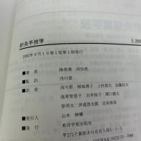 針灸手技学 東洋学術出版社
