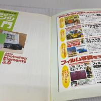 はじめてのデジタル写真仕上げフォトショップ・エレメンツ3.0入門: 写真にこだわった使い方がわかる!