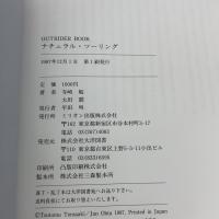 ナチュラル・ツーリング (OUTRIDER BOOK) 大洋図書 寺崎 勉