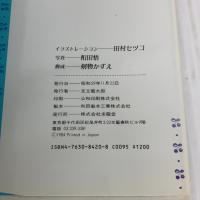 赤毛のアンのバースディ・ブック 求龍堂