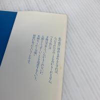生き方 サンマーク出版 稲盛和夫