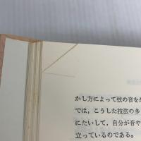 【※カバー無し】【※書き込み有り】自閉症児のための音楽療法 音楽之友社 ジュリエット・アルヴァン