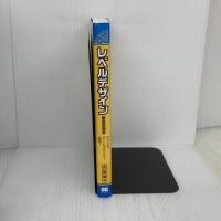 アプリ&ゲームプランナー必読! レベルデザイン徹底指南書 翔泳社 大久保 磨