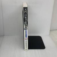入門 日本の証券市場 東洋経済新報社 東京証券取引所