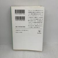 風と共に去りぬ　第5巻 (新潮文庫) 新潮社 マ-ガレット・ミッチェル