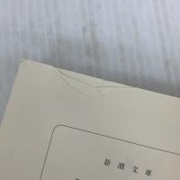 風と共に去りぬ　第5巻 (新潮文庫) 新潮社 マ-ガレット・ミッチェル