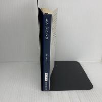 月と六ペンス 新潮社 金原瑞人