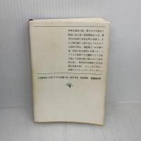 【※イタミ有り】満月 (新潮文庫 は 3-8) 新潮社 原田 康子