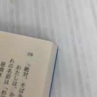 【※イタミ有り】満月 (新潮文庫 は 3-8) 新潮社 原田 康子