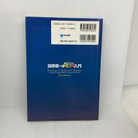 【※難あり】自閉症へのABA入門―親と教師のためのガイド 東京書籍 シーラ リッチマン
