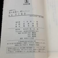 酒の夜語り 光文社 青木 和