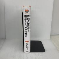特別支援教育を創造するための教育学 シリーズ 障害科学の展開 障害をとおしての人間理解、共に生きるための障害支援 明石書店 安藤 隆男