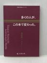 多くの人が、この本で変わった。―津留晃一コンセプトノート― 英光舎。 津留...