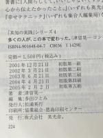 多くの人が、この本で変わった。―津留晃一コンセプトノート― 英光舎。 津留 晃一