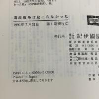 湾岸戦争は起こらなかった 紀伊國屋書店 ジャン ボードリヤール